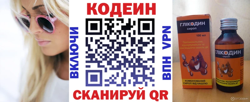 Купить  Саранск  Кодеин Purple Drank 